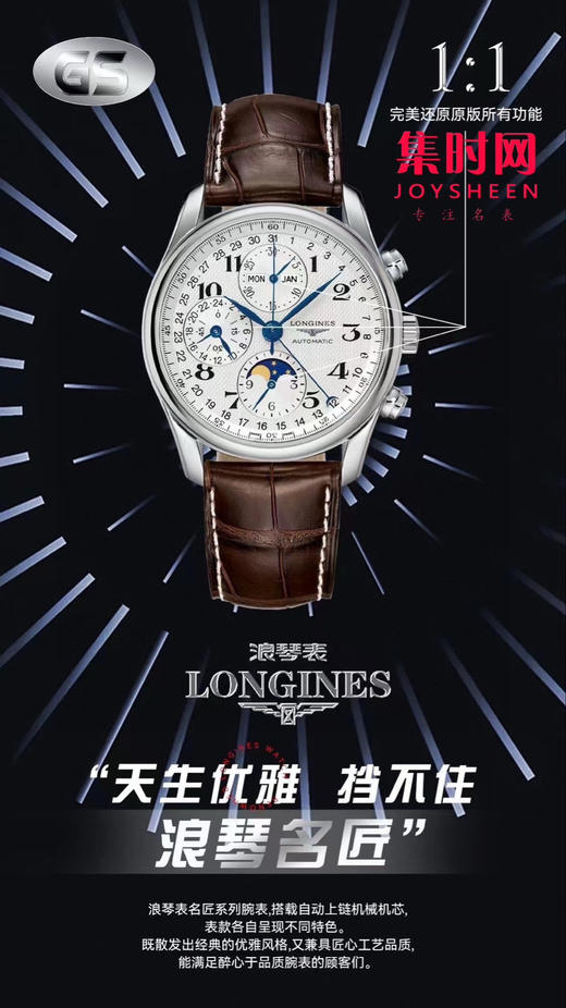 【大号42mm】浪琴 Longines 名匠月相系列 名匠八针月相 男士多功能机械腕表 商品图5