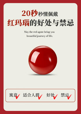 🔴红玛瑙~热烈而又温柔的赤玉