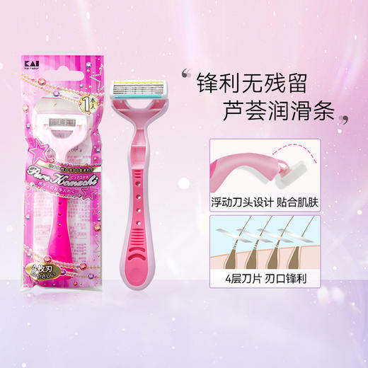 贝印女用剃刀四枚刃PK4-1P  脱毛刀女士专用私处腋毛腿毛剃毛器刮毛刀剃刀私处剃毛刀 商品图0