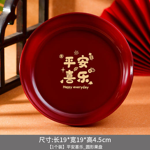 过年布置用品【果盘节日装饰摆件】搬家新房 茶几家用 零食托盘  商品图12
