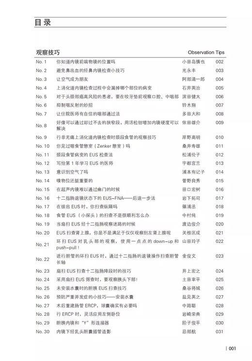 消化内镜应用提升技巧2 内镜专家未公开的观察诊断和治疗要点 赠22个中文字幕操作指导视频林香春9787571431549北京科学技术出版社 商品图2