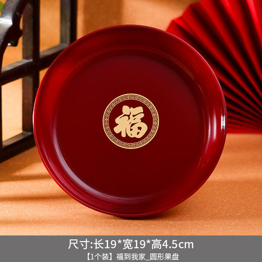 过年布置用品【果盘节日装饰摆件】搬家新房 茶几家用 零食托盘  商品图10