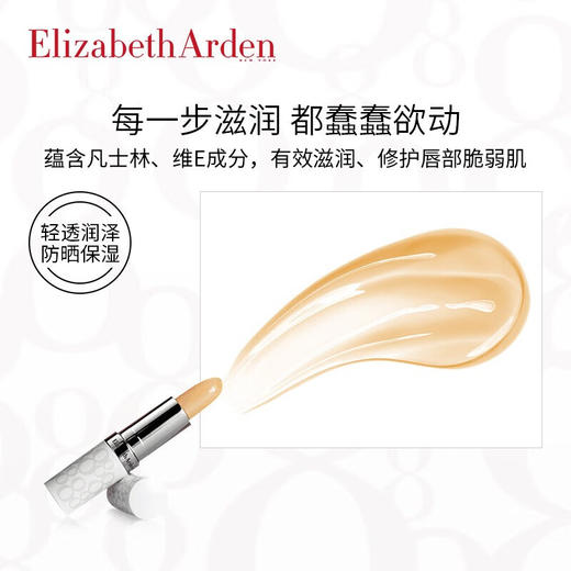 伊丽莎白雅顿经典润泽护唇膏3.7g/110019 防晒保湿SPF15双重呵护 商品图2