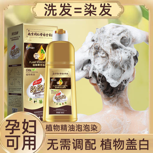 同仁堂【纯一洗彩染发剂】植物天然 无刺激 遮盖白发 衣帛骝千红纱 商品图0