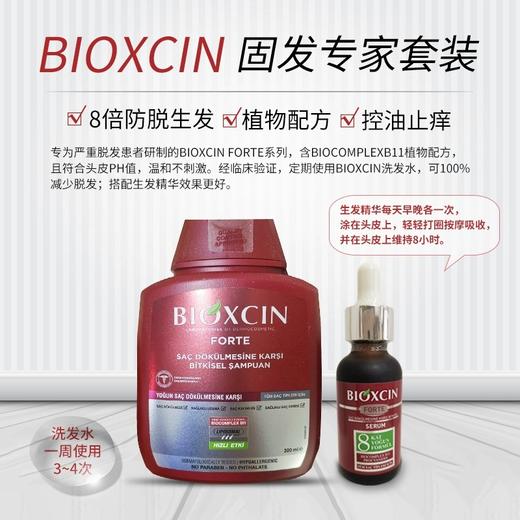 【中欧班列精选3瓶】土耳其进口BIOXCIN 柏科生防脱增发头皮养护强韧发根精华素50ml*3瓶/洗发水300ml*3瓶 商品图3