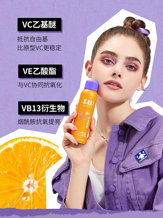 BABI芭比定妆喷雾VC持久控油防水防汗不脱妆干油皮保湿 商品图4