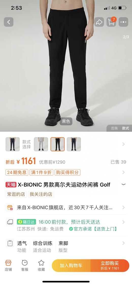 战神X-BIONIC 情侣运动秋冬复合绒裤，采用复合面料材质，内里薄绒 商品图3