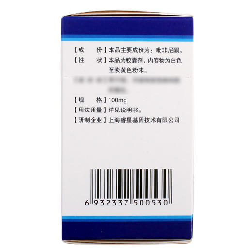 艾思瑞,吡非尼酮胶囊【100mg*54粒】北京康蒂 商品图2