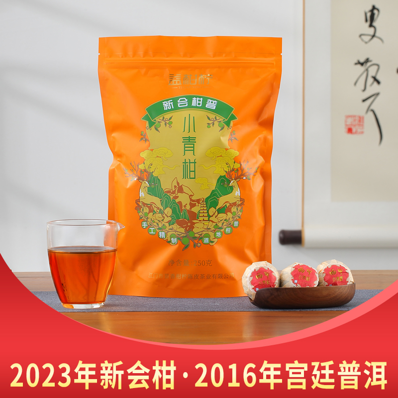 益柑柠丨新会小青柑 2023年生晒小青柑+2016年宫廷普洱茶 250g