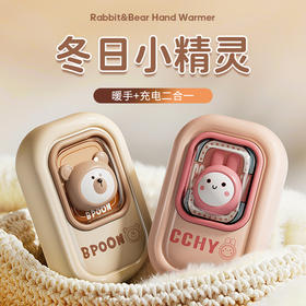 【熊兔暖手宝】新款暖手宝充电宝二合一 女生迷你随身便携式暖宝宝暖手宝