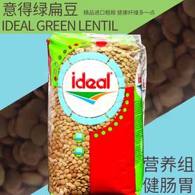 【中欧班列精选】土耳其进口意得绿扁豆/红扁豆1KG/袋 QB