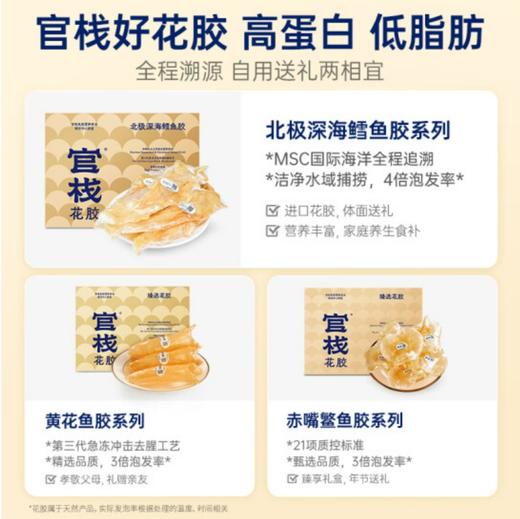 【官栈】特选深海挪威鳕鱼胶 干货 孕妇女性滋补 送礼长辈礼品 商品图4