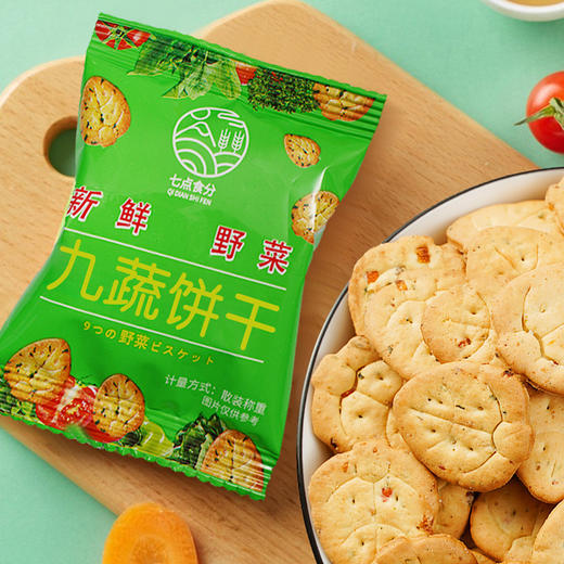 【39.9抢100包！九蔬小饼干】薄脆小饼多规格 9种蔬菜 曲奇早餐饼干 咸味儿童零食蔬菜饼干 商品图0