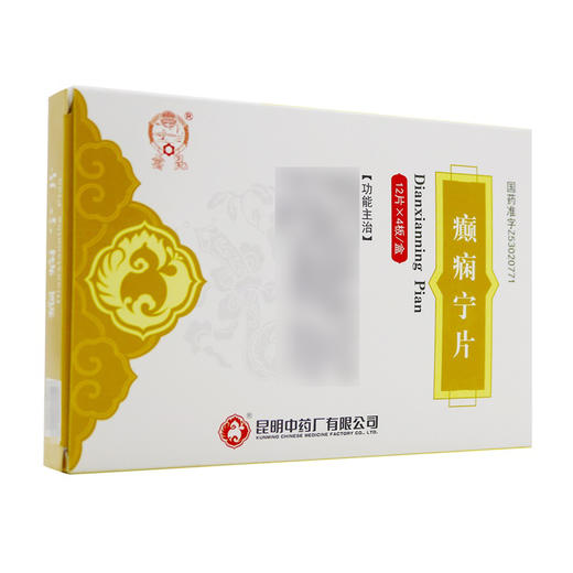 癫痫宁片【1.62g*12片*4板】昆明中药厂 商品图1