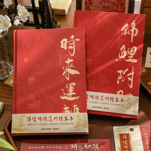 【得偿所愿❗️精装本礼盒】新年主题纸先生精装本礼盒 得偿所愿系列 国潮风新年学生考试季手帐本套装马年送礼新年礼盒年货礼盒新年礼盒年货礼盒 商品图2