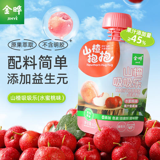 金晔山楂抱抱吸吸乐果汁型果冻60g*10袋 商品图5