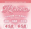【Kikicon】日抛·套餐活动丨188/2盒 328/4盒 458/6盒 658/10盒（日抛/一盒10片装） 商品缩略图0