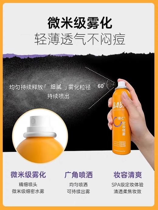 BABI芭比定妆喷雾VC持久控油防水防汗不脱妆干油皮保湿 商品图5