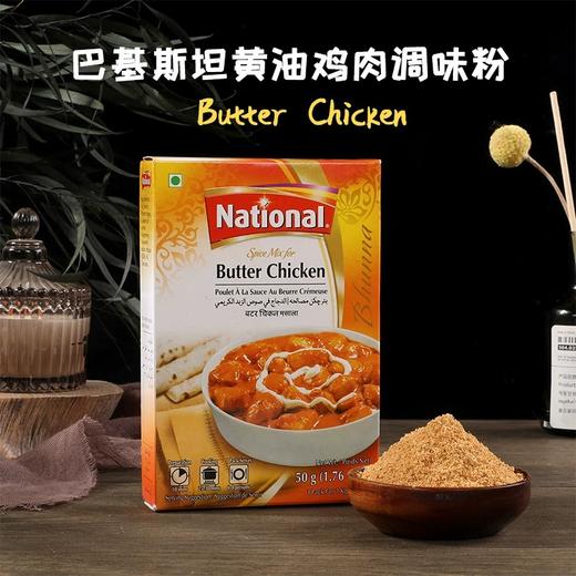【中欧班列精选】巴基斯坦进口拉瓦赫BUTTER CHICKEN 黄油鸡调味料粉50g/盒 QB 商品图0