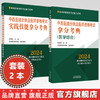 【全2册】2024年中西医结合执业医师资格考试实践技能拿分考典+笔试拿分考典 中国中医药出版社 中医职业医师通关丛书阿虎医考 商品缩略图0