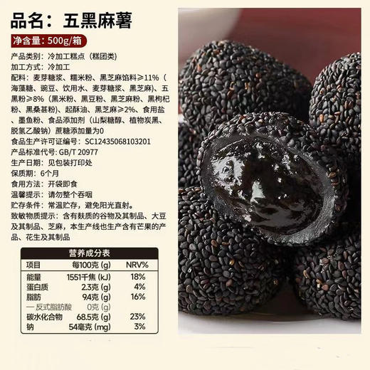 【好吃不上火！五黑麻薯】免邮五黑麻薯香甜软糯休闲食品地方小吃网红甜点干吃芝麻汤圆麻薯 商品图2
