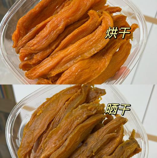 【传统手工地瓜干】0添加糖，0添加防腐剂，0添加调色机，软硬适中、香甜可口、还是那口小时候的味道 商品图3