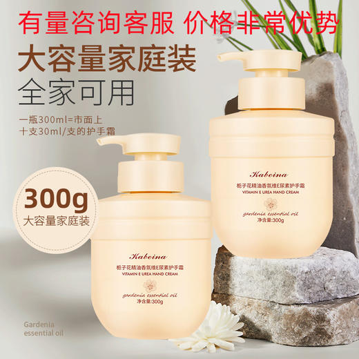 新品福利【300G大容量家庭装，买二送一！】卡贝娜栀子花精油香氛，维E尿素护手霜，防干裂保湿霜。秋冬季必备魔幻香氛，比香水还好闻的护手霜，彷如梦幻般的芬芳，为你带来神秘与温暖！！！ 商品图0