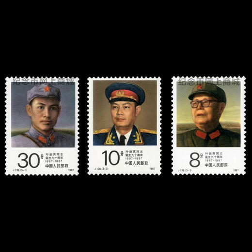 四大伟人 九大元帅 十大将军邮票套装 封装评级版 商品图14