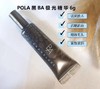 【12.10 王炸割肉价】pola极光精华6g/6g*5 商品缩略图4
