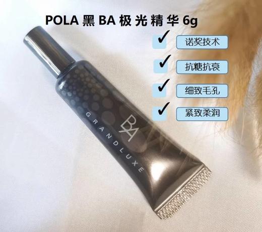 【12.10 王炸割肉价】pola极光精华6g/6g*5 商品图4