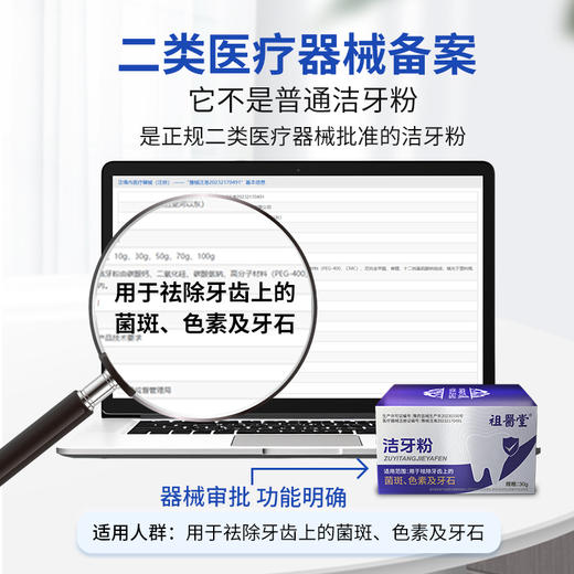 【祖医堂】洁牙粉 祛除牙渍 满口清新 深度清洁 去黄更护持 刷出干净大白牙 商品图2