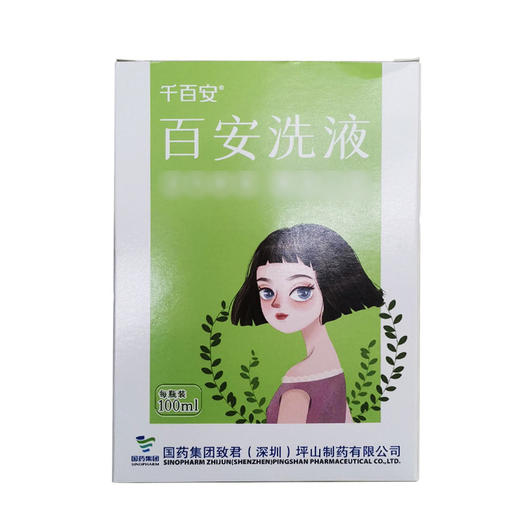 千百安,百安洗液(原:恒生,百安洗液) 【100ml】国药集团 商品图1