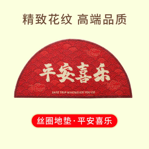 【回家蹭一蹭，泥沙不进屋！】2024新年爆款红色半圆入户门地垫，进门口喜庆乔迁地毯耐脏防滑可裁剪脚垫门垫，不仅能够为您提供实用功能，还能为您的家居增添喜庆氛围！-QQ 商品图7