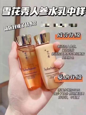 雪花秀人参水乳中样25ml*2瓶（人参水25ml+人参乳25ml）