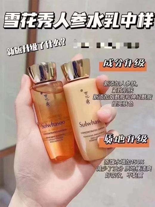 雪花秀人参水乳中样25ml*2瓶（人参水25ml+人参乳25ml） 商品图0