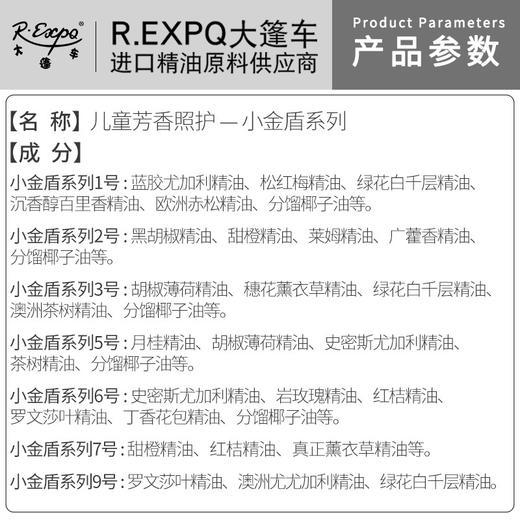 儿童芳香照护小金盾系列植萃油 香薰精油 大篷车精油 商品图1