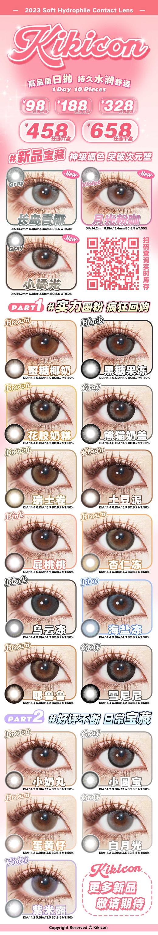 【Kikicon】日抛·套餐活动丨188/2盒 328/4盒 458/6盒 658/10盒（日抛/一盒10片装） 商品图1