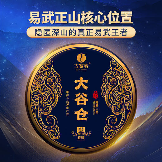 【大谷仓】2023年头春头采隐匿深山的王者大谷仓古树茶 云南易武普洱茶生茶357g饼茶 拍5发6  拍20发25 商品图0