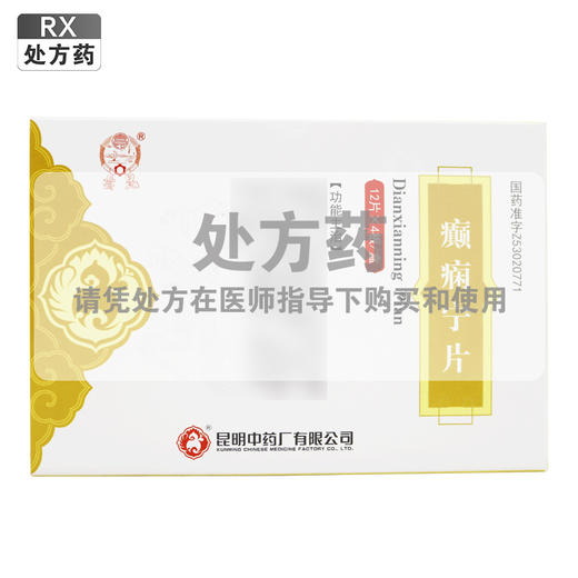 癫痫宁片【1.62g*12片*4板】昆明中药厂 商品图0