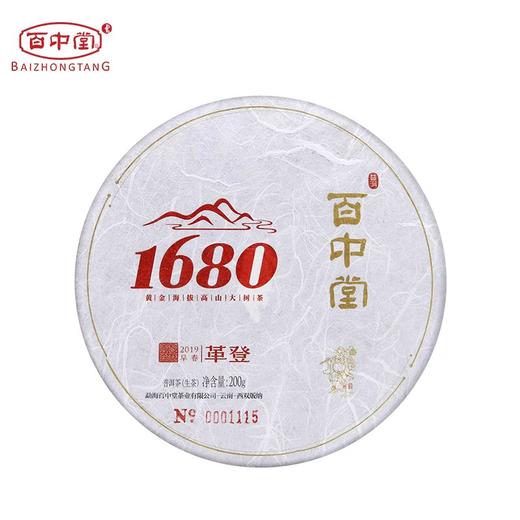 百中堂1680古树纯料系列 | 2019革登（普洱生茶） 片 商品图1