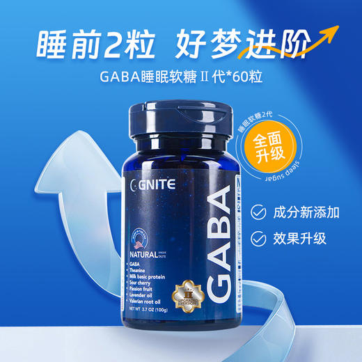 G’NITE® 晚安葡萄味r-氨基丁酸凝胶糖果60粒/瓶 1瓶 商品图0