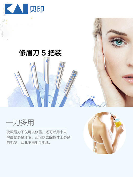 贝印安全修眉刀5支装 初学者安全型防刮伤刮眉刀 商品图5