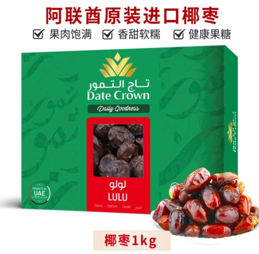 阿联酋进口皇冠椰枣特级大颗粒免洗大黑枣中东进口蜜枣1000g/盒 商品图2