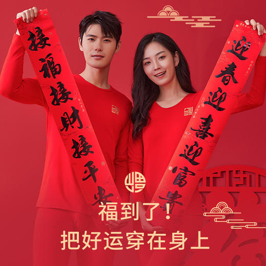 【诸事顺意福气上手❗️红运系列内衣】本命年情侣保暖内衣男红色圆领套装秋冬结婚秋衣秋裤女礼盒装马年父亲节礼物新年礼盒年货礼盒 商品图2