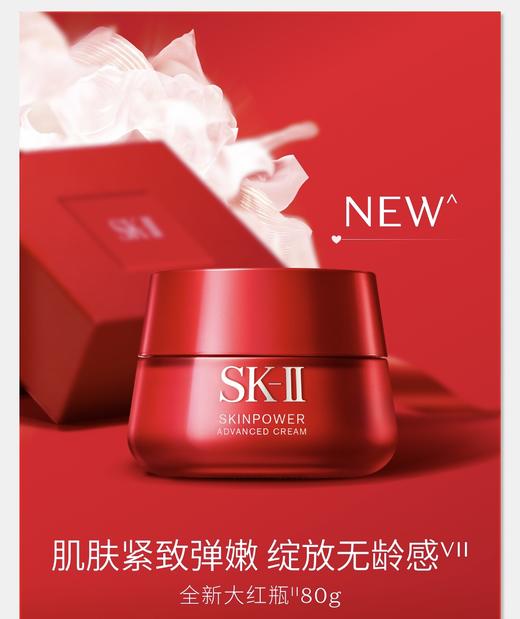 SK-II致臻赋能焕采精华霜100g 商品图3
