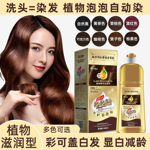 同仁堂【纯一洗彩染发剂】植物天然 无刺激 遮盖白发 衣帛骝千红纱 商品图1