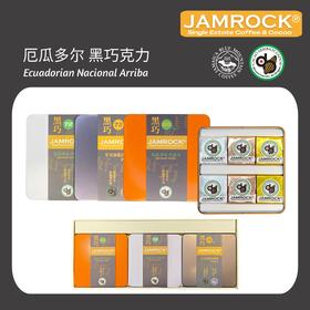 JAMROCK 厄瓜多尔精品巧克力 铁盒系列