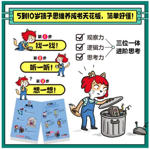 猫咪大侦探 （全8册，一套孩子听了开头就能乖乖坐下的魔力探案书，160名动物嫌疑人和证人众说纷纭，800多名动物角色潜藏其中） 商品图3