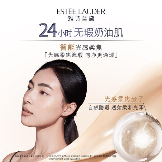 【粉底液特惠】Estee Lauder雅诗兰黛新款沁水粉底液 商品图3