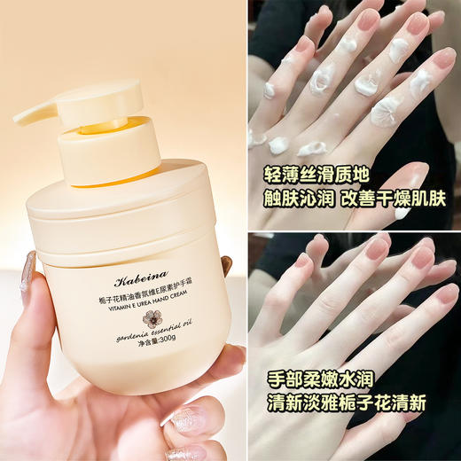 新品福利【300G大容量家庭装，买二送一！】卡贝娜栀子花精油香氛，维E尿素护手霜，防干裂保湿霜。秋冬季必备魔幻香氛，比香水还好闻的护手霜，彷如梦幻般的芬芳，为你带来神秘与温暖！！！ 商品图2